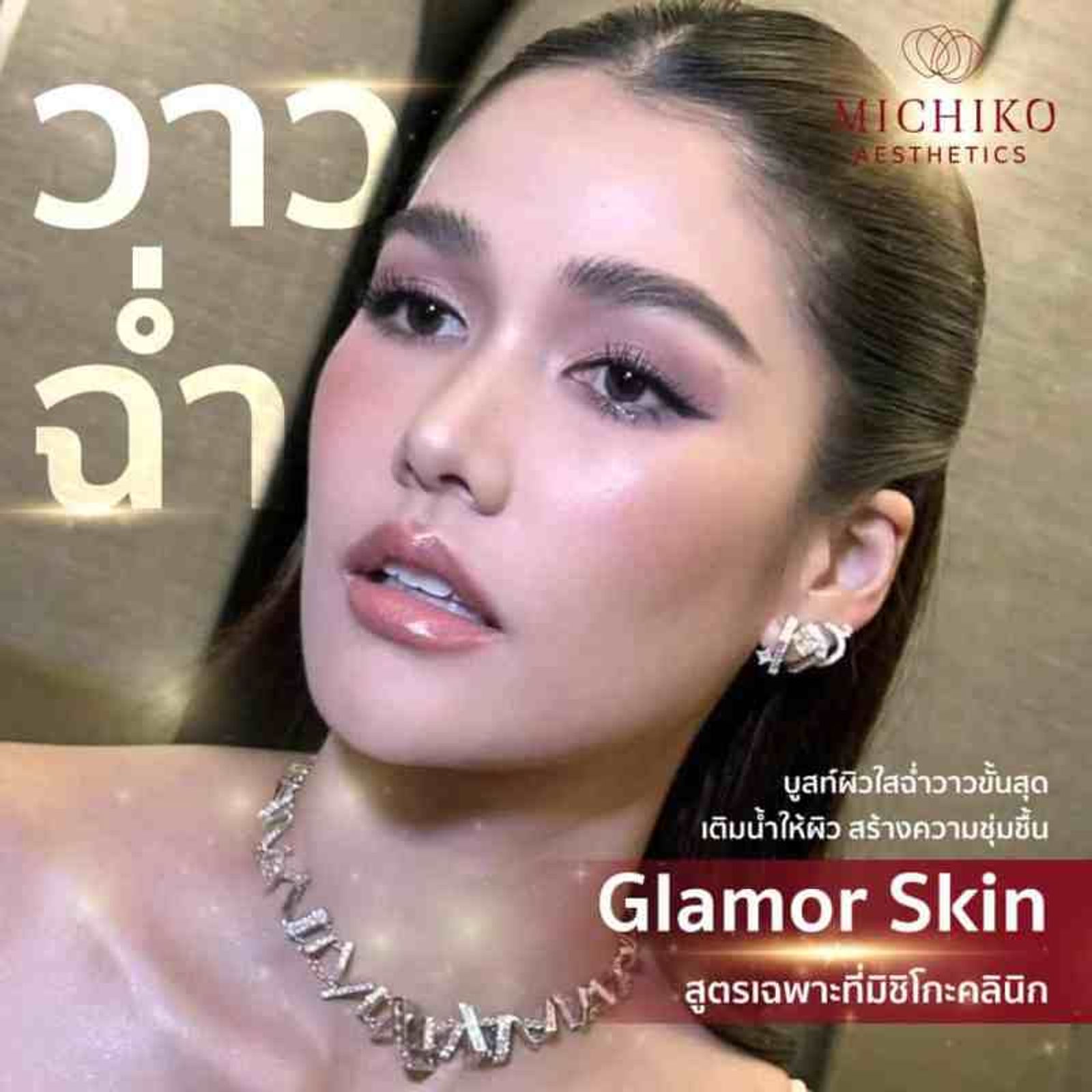 [รีวิว] Glamor Skin✨ ไขความลับ คุณแนท ความสวยระดับจักวาล — ภาพประกอบ 01