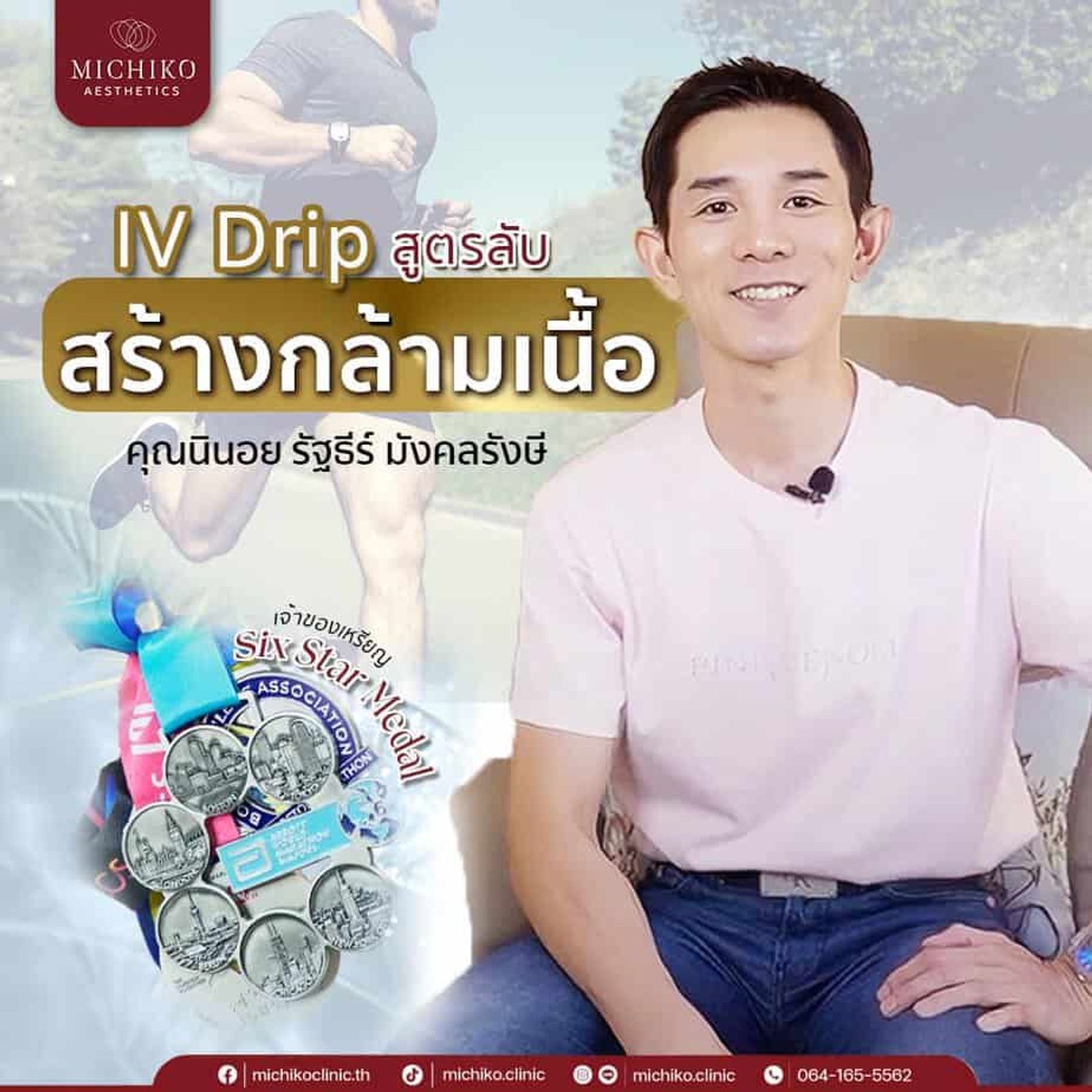 สร้างกล้ามเนื้อ