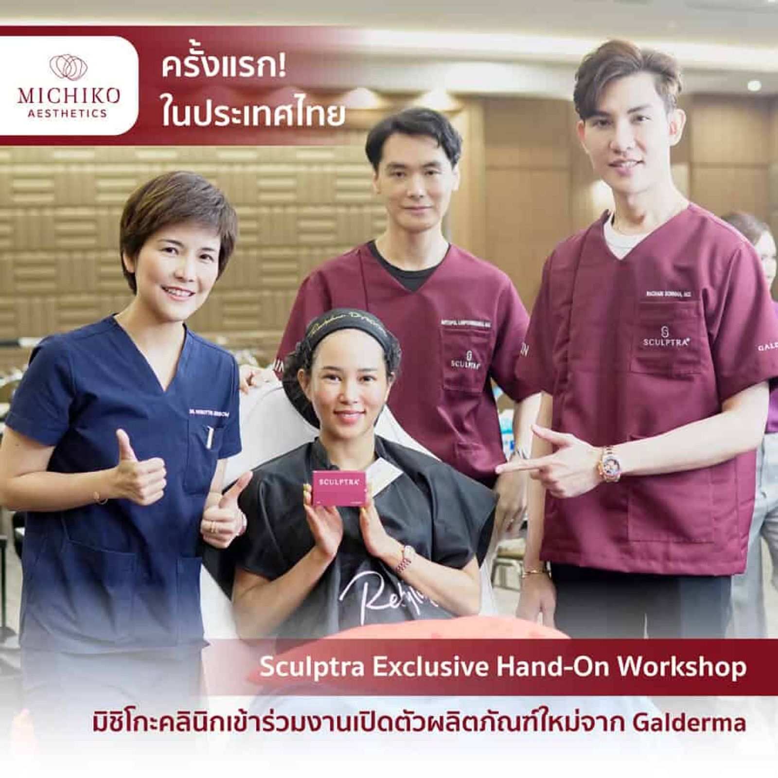 งานเปิดตัวผลิตภัณฑ์กู้ผิวหน้าให้อ่อนเยาว์ Sculptra Exclusive