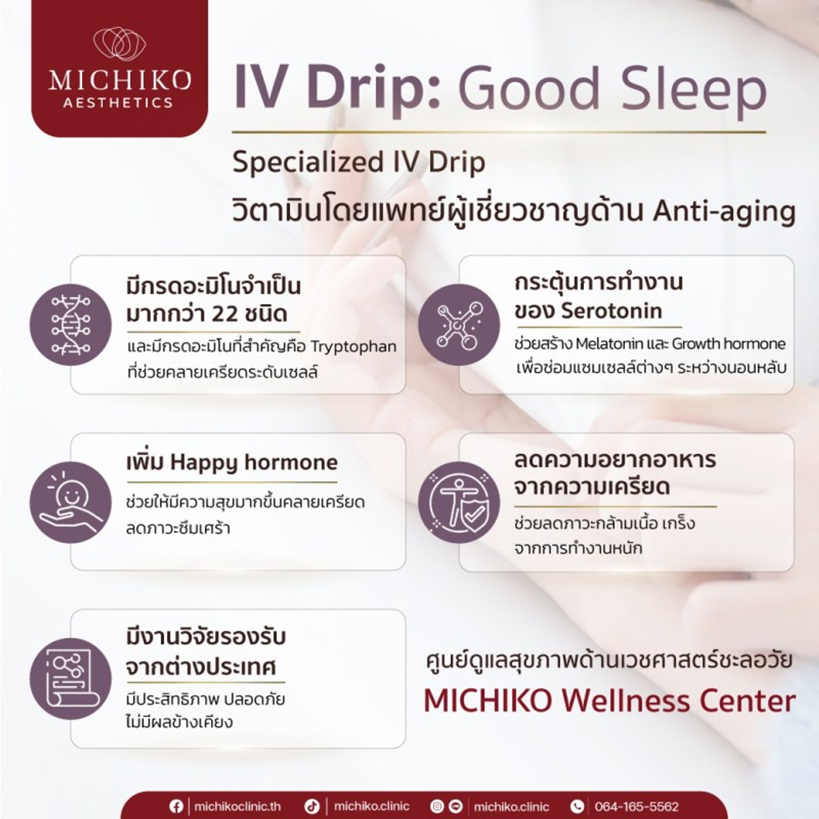 แก้ไขปัญหาการนอนด้วย IV Drip — ภาพประกอบ 01