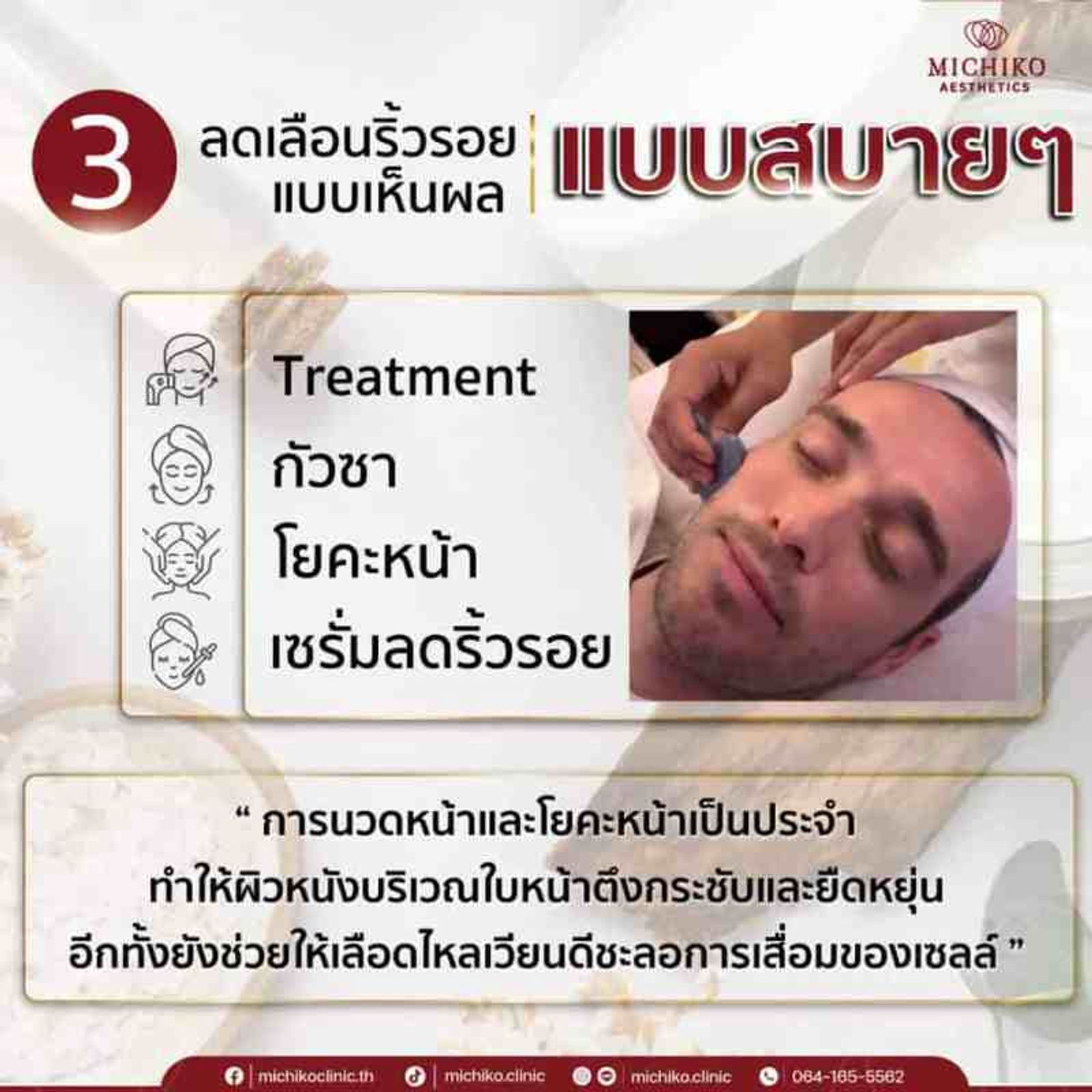 ลดริ้วรอย กัวซา โยคะ