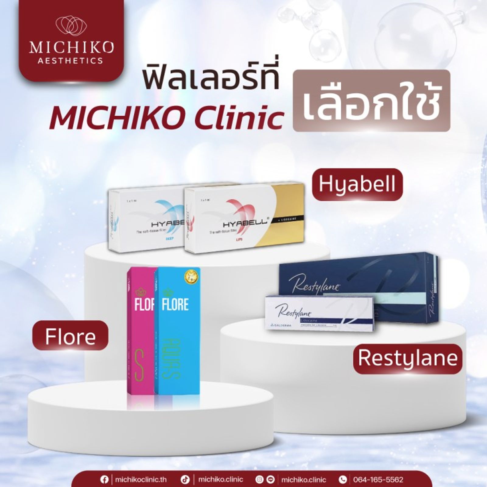 ฟิลเลอร์ที่ michiko เลือกใช้