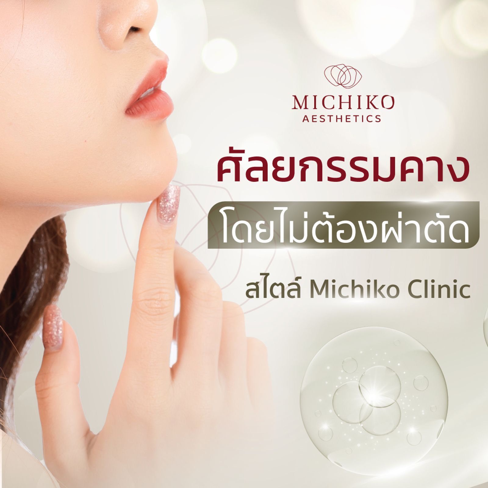 ฟิลเลอร์คาง