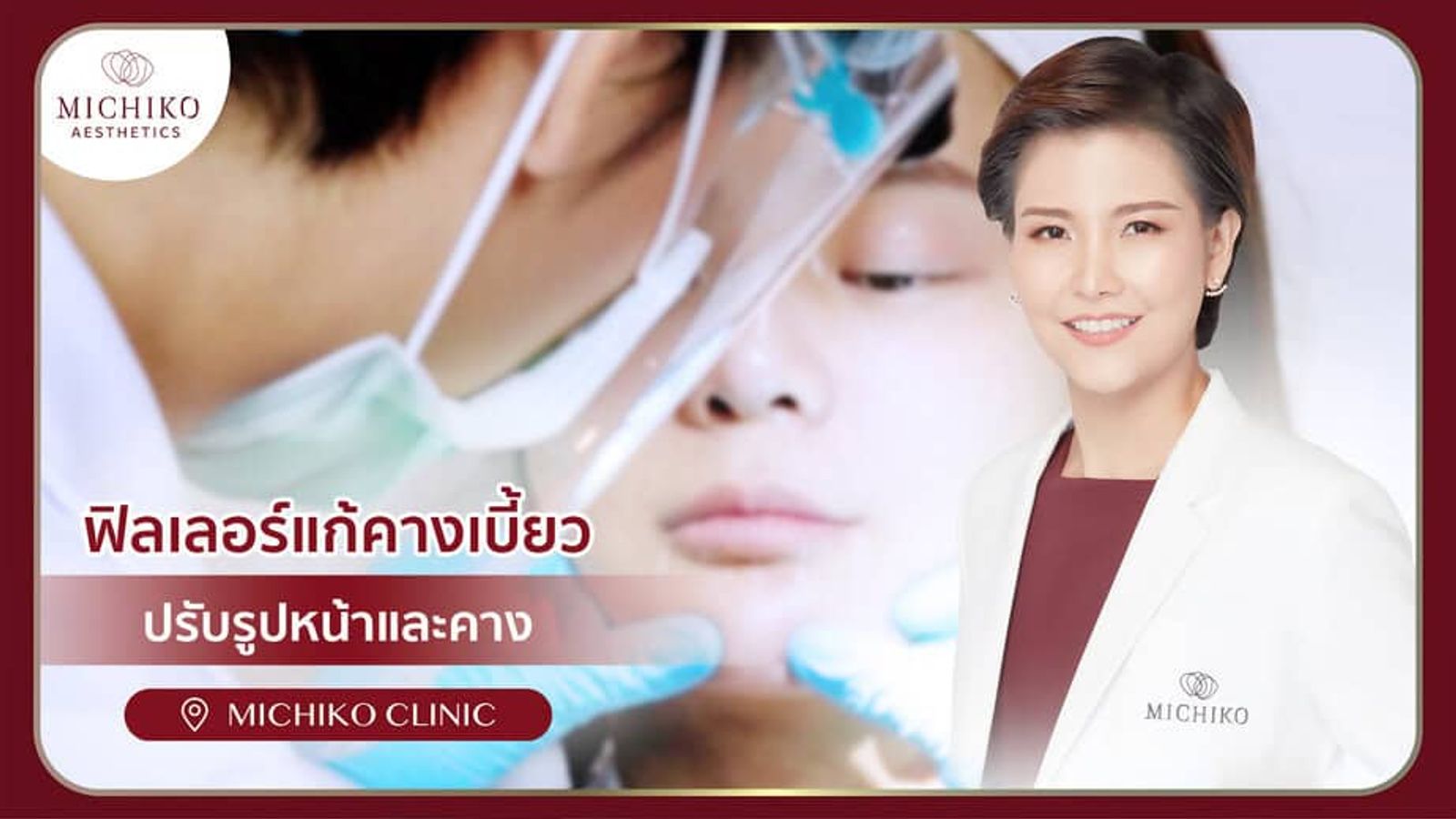 ฟิลเลอร์ปรับคาง