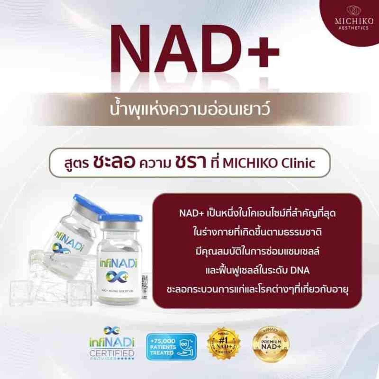 nad+ at michiko clinic