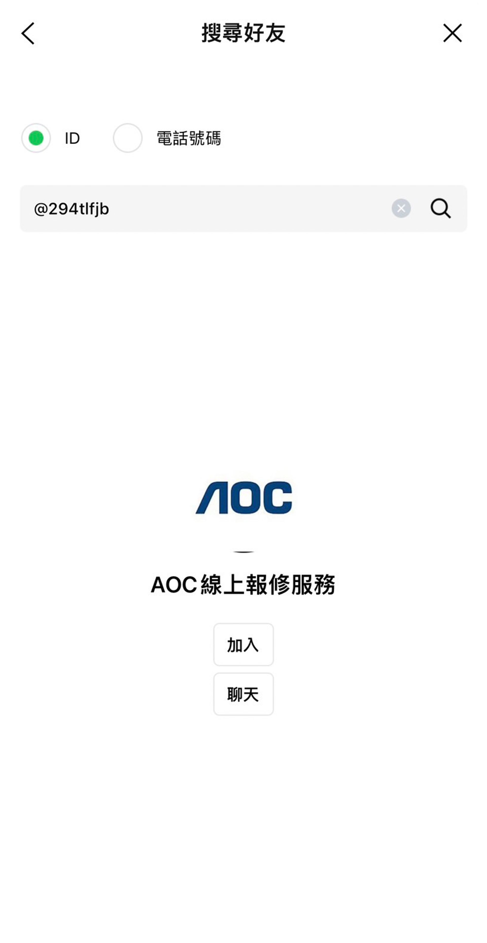 顯示器線上報修官方 LINE ID @294tlfjb