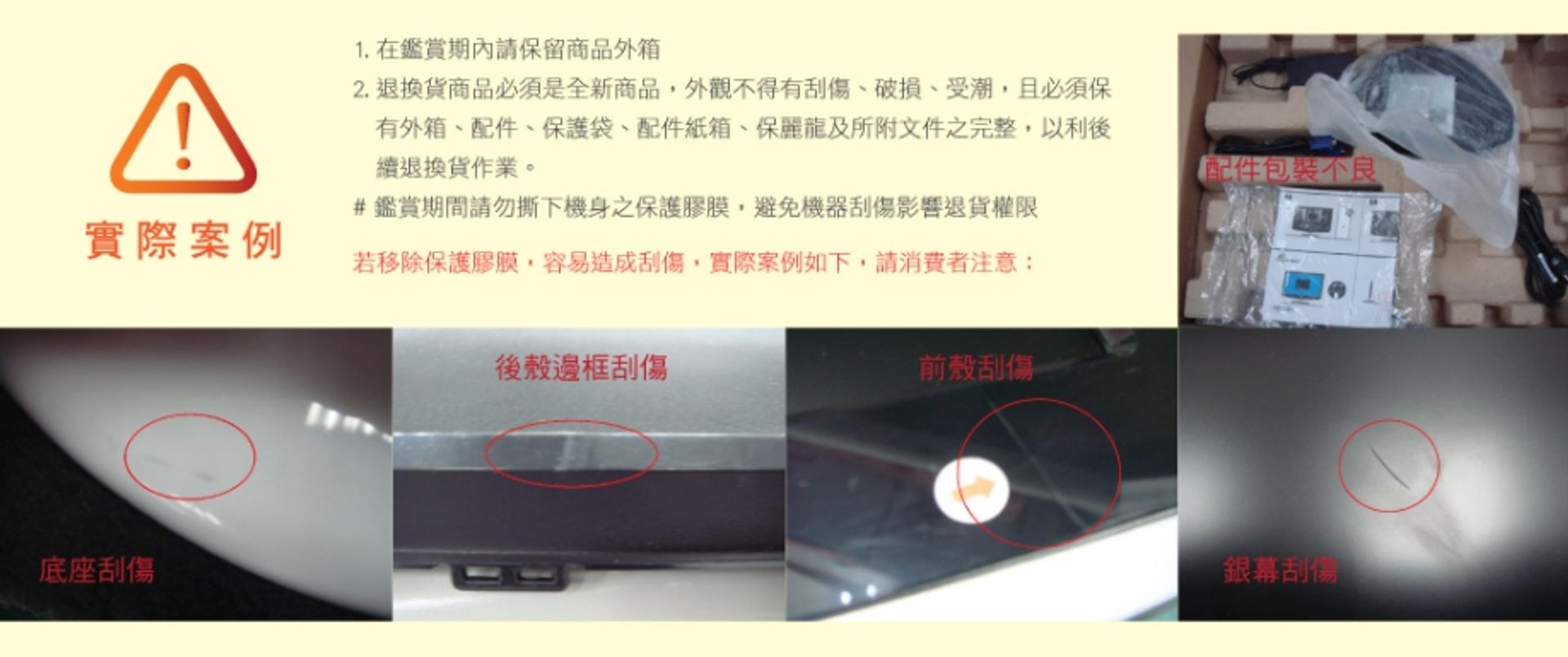 保固條款實際案例