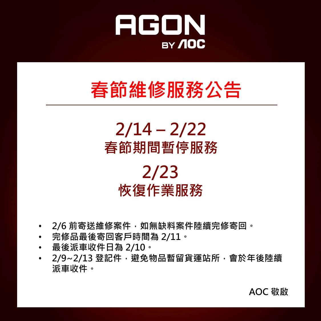 Lunar New Year Maintenance Notice