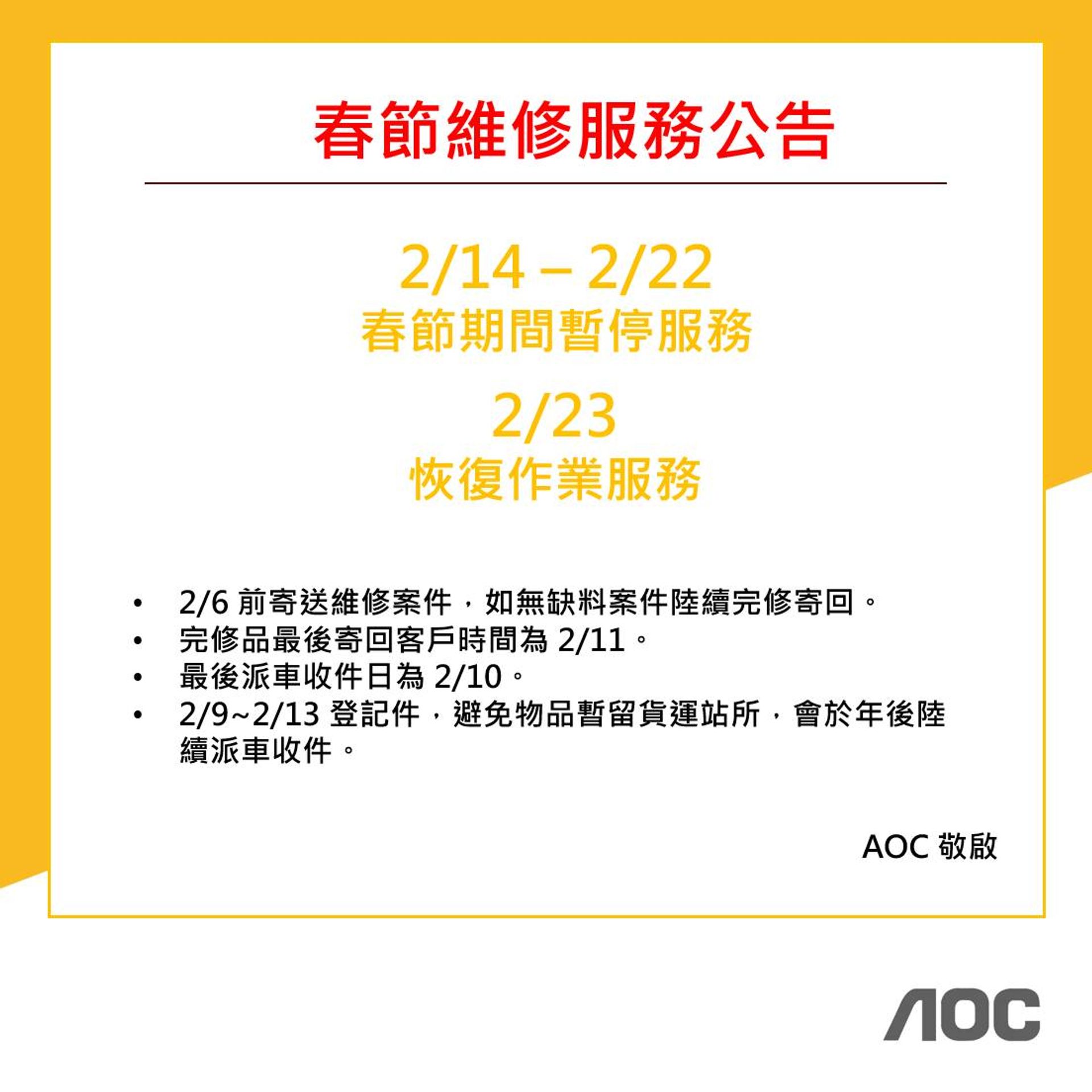 Lunar New Year Maintenance Notice