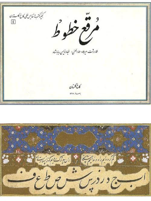 كراسة مير عماد الحسني