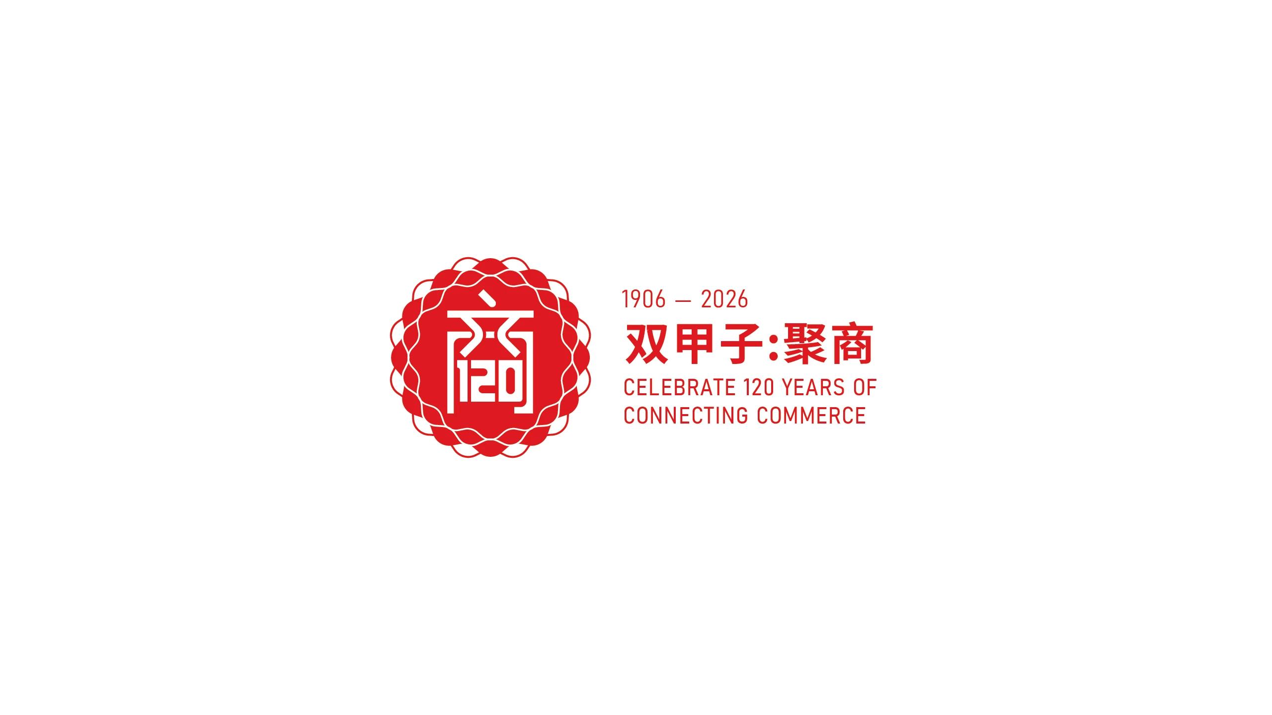 SCCCI 120th — anniversary mark: interwoven 120 numerals with globe motif