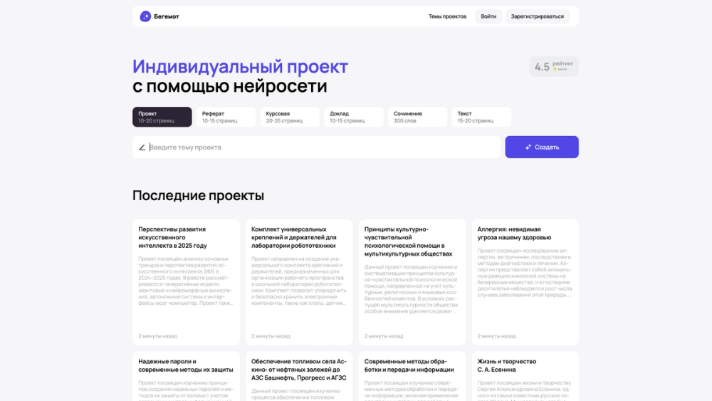 Screenshot of Бегемот