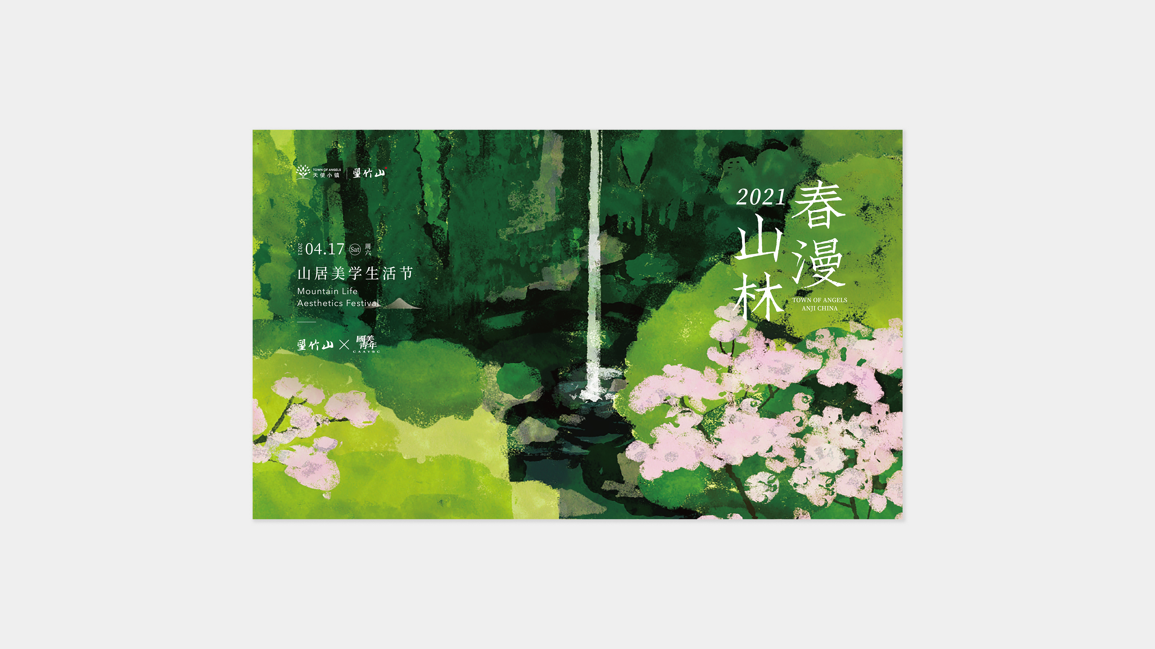 Cover image from 春漫山林——天使小镇·望竹山山居美学生活节 Spring in the Mountains — TOWN OF ANGELS · WANG ZHU SHAN Living Aesthetics Festival
