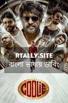 Coolie | Rtally