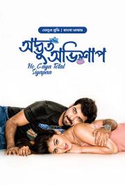 Ho Gaya Total Siyapaa-Odvut Ovishap  | Rtally
