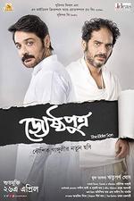 Takar Machine Jyeshthoputro  | Rtally
