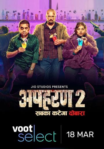 18+ Apharan Season 2 | Rtally