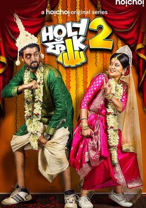 Holy Faak Season 2 | Rtally