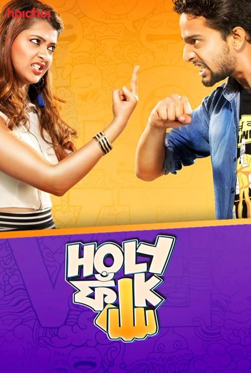 Holy Faak Season 1 | Rtally