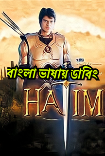 Hatim Season 1 (Ep :- 11-24) | Rtally