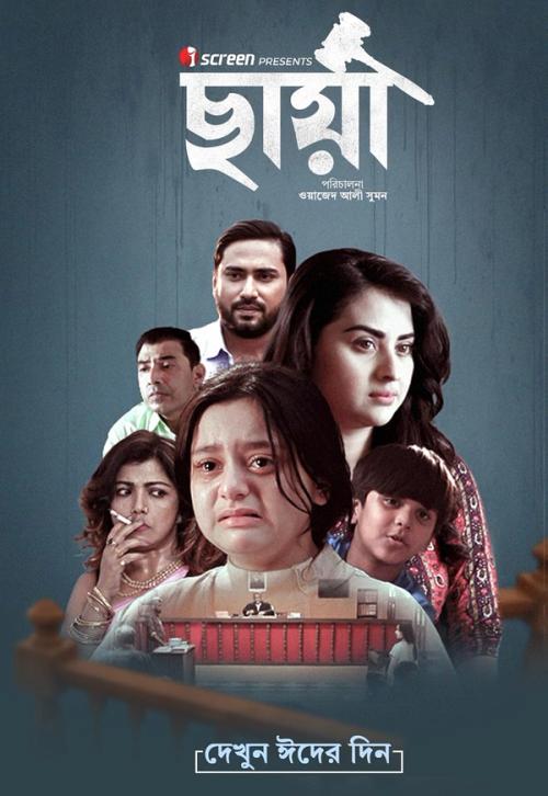Chhaya  | Rtally