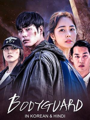 Bodyguard | Rtally