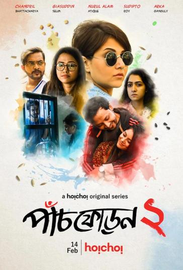 Paanch Phoron Season 2 | Rtally