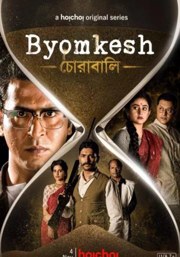 Byomkesh Season 7 | Rtally