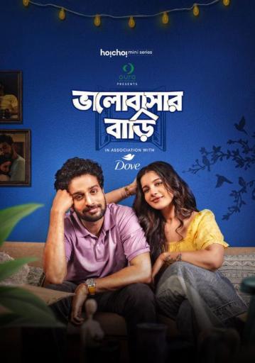 Bhalobashar Bari Season 1 | Rtally