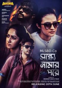 Sondhey Namar Pore Season 1 | Rtally