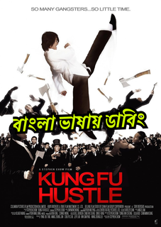 Kung Fu Hustle | Rtally