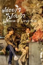 I Know I Love You Season 1 | Rtally