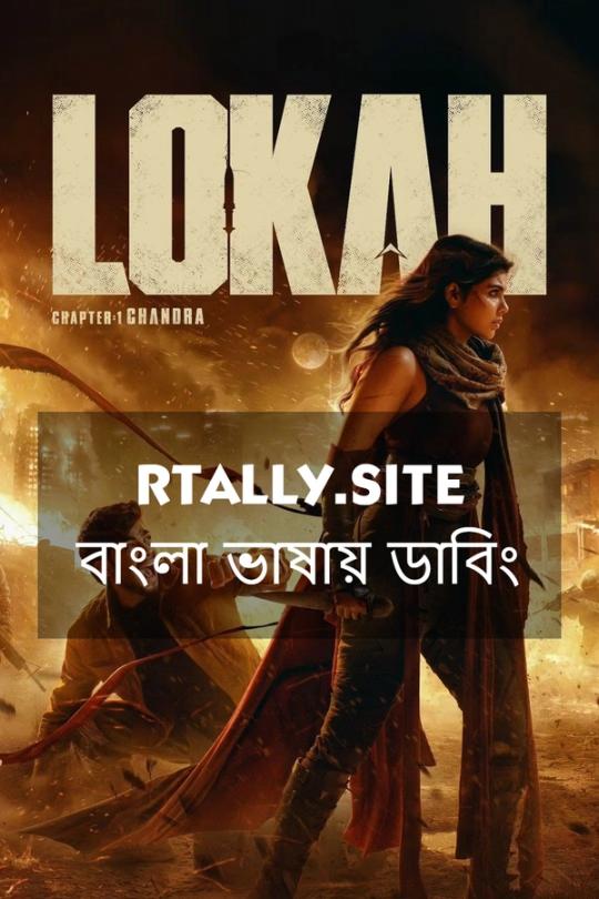 Lokah Chapter 1: Chandra | Rtally