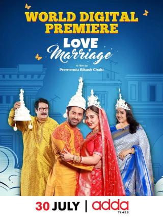 Love Marriage | Rtally