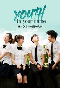 Youth In Your Name Season 1 | Rtally