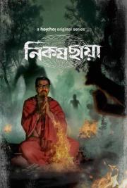 Nikosh Chhaya Season 1 | Rtally