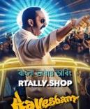 Aavesham  | Rtally