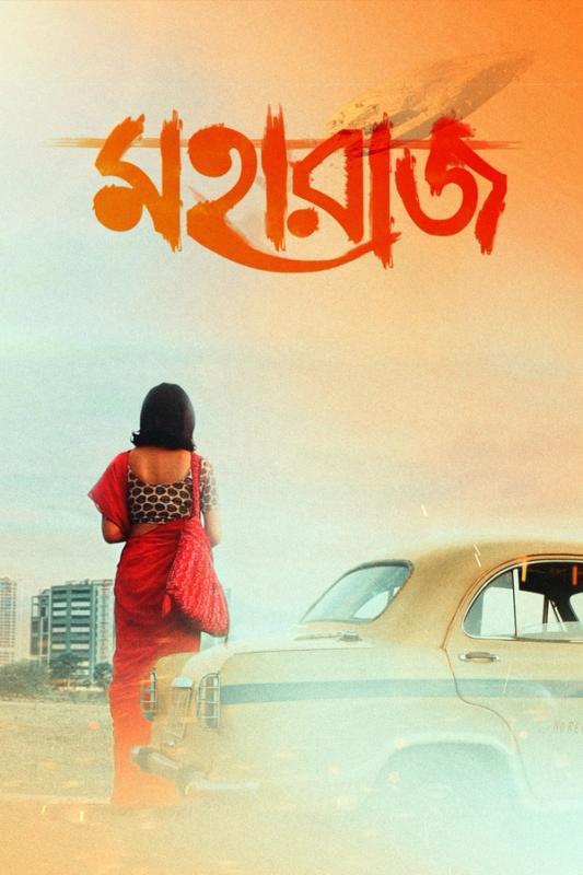 Maharaaj | Rtally