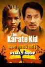 The Karate Kid | Rtally