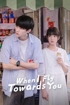 When I Fly Towards You Season 1 | Rtally