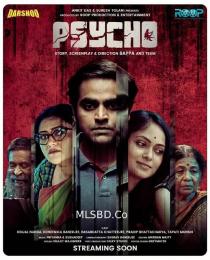 Psycho Season 1 | Rtally