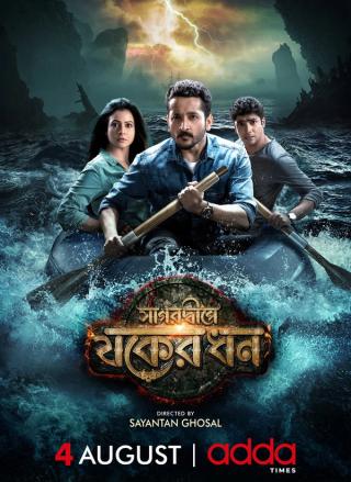 Sagardwipey Jawker Dhan | Rtally