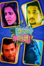 Hawa Bodol | Rtally