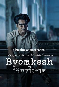 Byomkesh Season 8 | Rtally