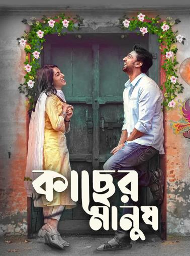 Kacher Manush | Rtally
