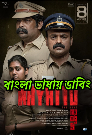 Nayattu | Rtally