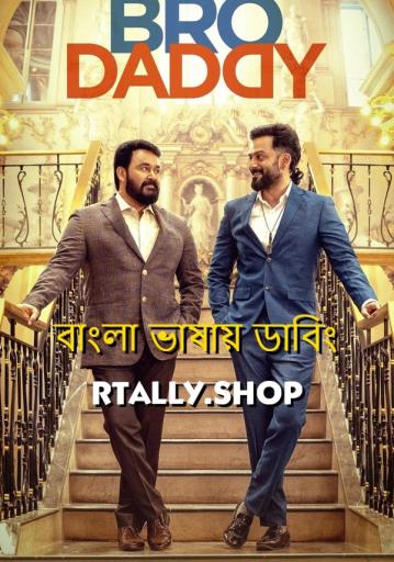 Bro Daddy | Rtally