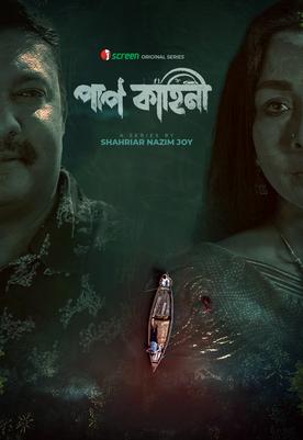 Paap Kahini Season 1 | Rtally