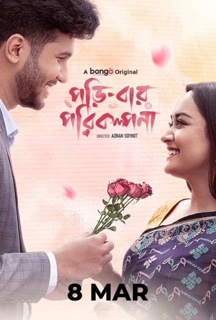 Poribar Porikolpona - পড়ি-বার পরিকল্পনা | Rtally