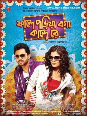 Phande Poriya Boga Kande Re | Rtally